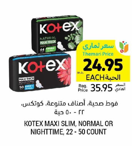 KOTEX   in أسواق التميمي in مملكة العربية السعودية, السعودية, سعودية - الجبيل‎