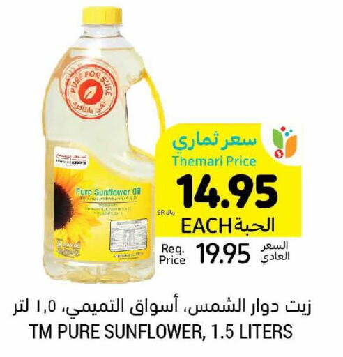  Sunflower Oil  in أسواق التميمي in مملكة العربية السعودية, السعودية, سعودية - المدينة المنورة