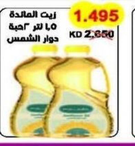  Sunflower Oil  in جمعية سلوى التعاونية in الكويت - محافظة الجهراء