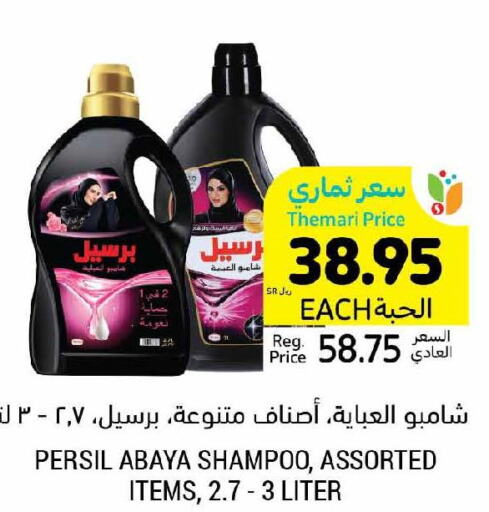 PERSIL Abaya Shampoo  in Tamimi Market in KSA, Saudi Arabia, Saudi - Hafar Al Batin