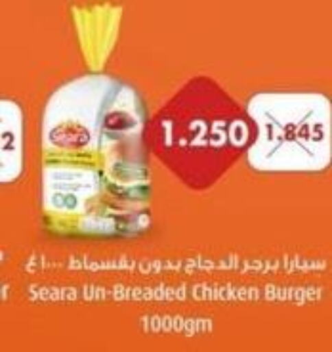SEARA Chicken Burger  in جمعية الصباحية التعاونية in الكويت