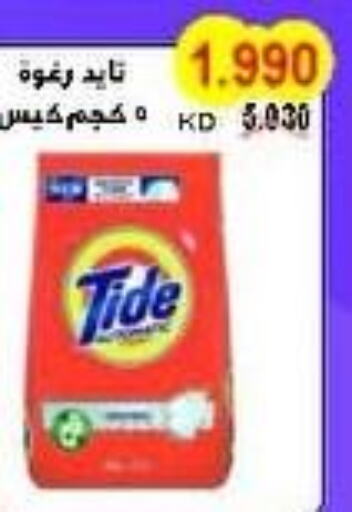TIDE Detergent  in Salwa Co-Operative Society  in Kuwait - Jahra Governorate