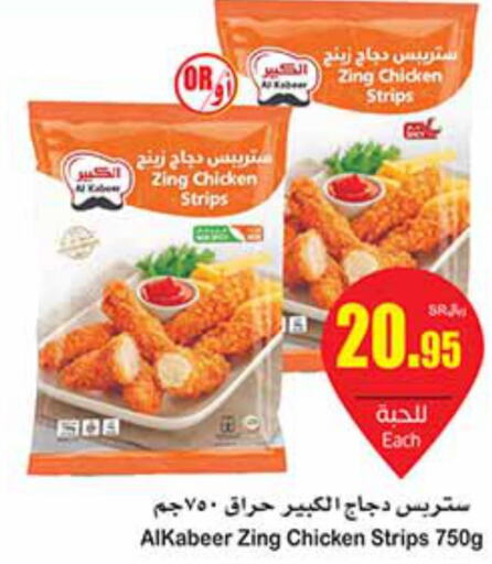 AL KABEER Chicken Strips  in أسواق عبد الله العثيم in مملكة العربية السعودية, السعودية, سعودية - مكة المكرمة