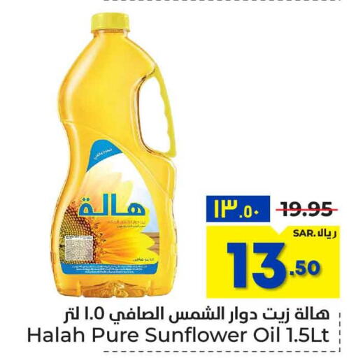 HALAH Sunflower Oil  in هايبر الوفاء in مملكة العربية السعودية, السعودية, سعودية - الرياض