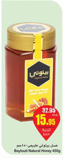  Honey  in أسواق عبد الله العثيم in مملكة العربية السعودية, السعودية, سعودية - بيشة