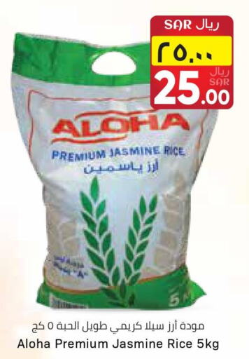 ALOHA Sella / Mazza Rice  in ستي فلاور in مملكة العربية السعودية, السعودية, سعودية - الجبيل‎