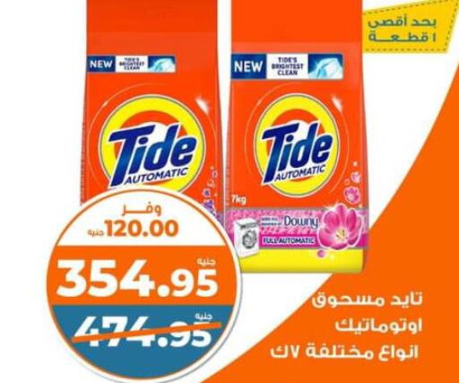 TIDE Detergent  in Kazyon  in Egypt - Cairo