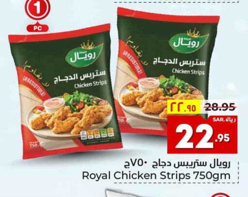 Chicken Strips  in Hyper Al Wafa in KSA, Saudi Arabia, Saudi - Mecca