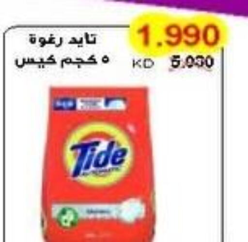 TIDE Detergent  in Salwa Co-Operative Society  in Kuwait - Ahmadi Governorate