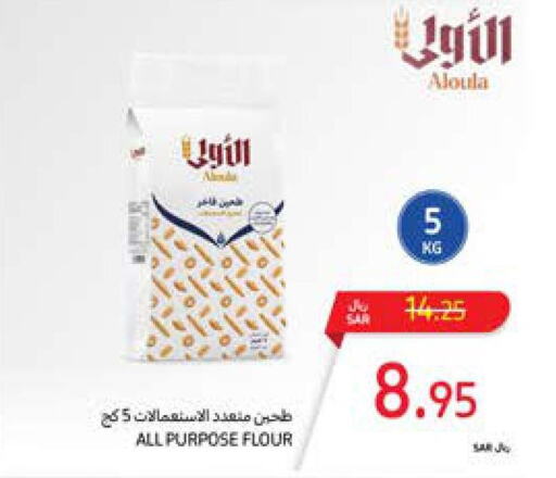  All Purpose Flour  in Carrefour in KSA, Saudi Arabia, Saudi - Najran