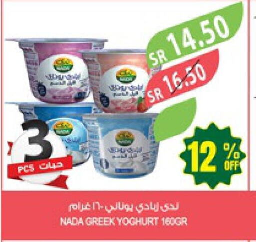 NADA Greek Yoghurt  in المزرعة in مملكة العربية السعودية, السعودية, سعودية - الخبر‎