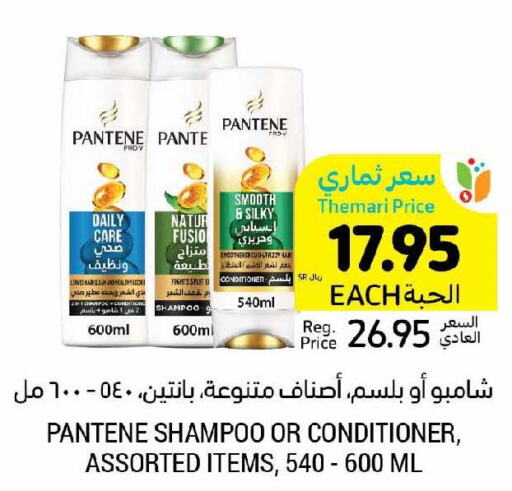 PANTENE Shampoo / Conditioner  in أسواق التميمي in مملكة العربية السعودية, السعودية, سعودية - المدينة المنورة
