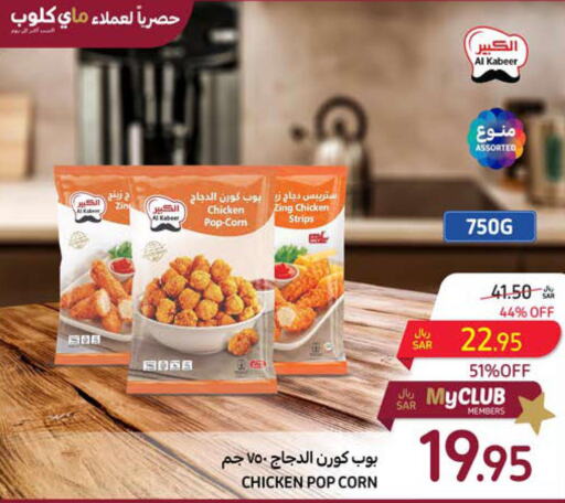 AL KABEER Chicken Strips  in كارفور in مملكة العربية السعودية, السعودية, سعودية - الرياض