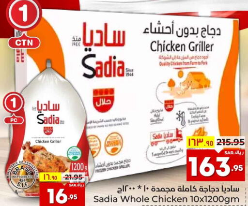 SADIA Frozen Whole Chicken  in هايبر الوفاء in مملكة العربية السعودية, السعودية, سعودية - مكة المكرمة