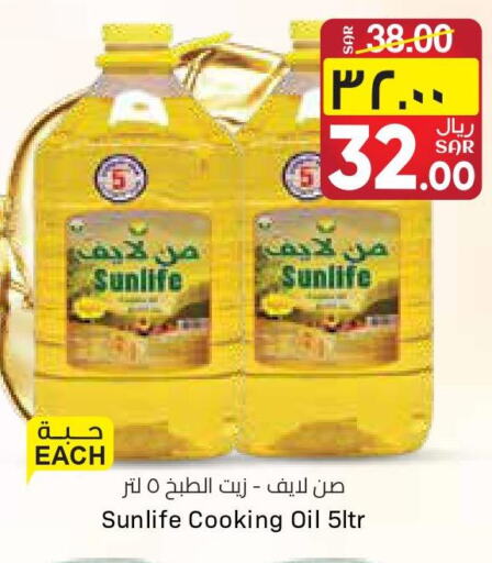 SUNLIFE Cooking Oil  in ستي فلاور in مملكة العربية السعودية, السعودية, سعودية - الرياض