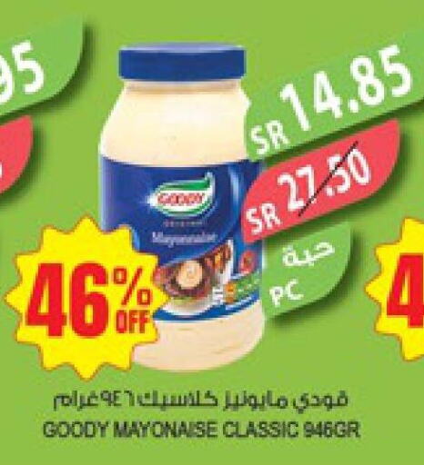 GOODY Mayonnaise  in المزرعة in مملكة العربية السعودية, السعودية, سعودية - نجران
