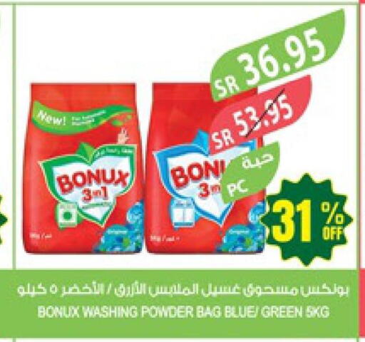 BONUX Detergent  in المزرعة in مملكة العربية السعودية, السعودية, سعودية - جازان