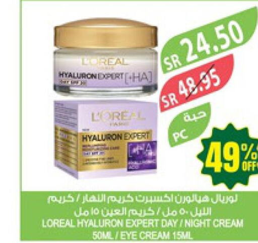 loreal Face cream  in Farm  in KSA, Saudi Arabia, Saudi - Najran