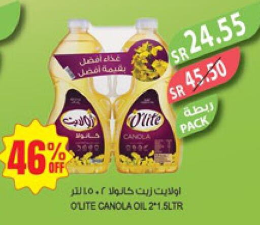 Olite Canola Oil  in المزرعة in مملكة العربية السعودية, السعودية, سعودية - الأحساء‎