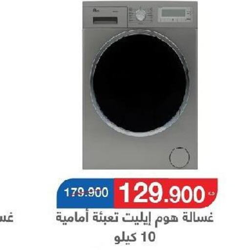  Washer / Dryer  in جمعية سلوى التعاونية in الكويت - مدينة الكويت