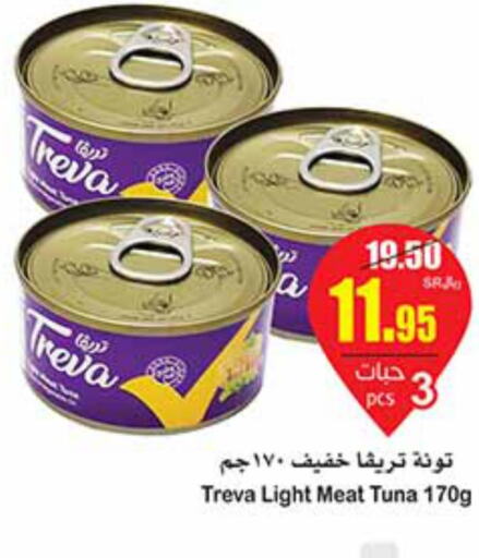  Tuna - Canned  in أسواق عبد الله العثيم in مملكة العربية السعودية, السعودية, سعودية - خميس مشيط