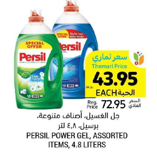 PERSIL Detergent  in أسواق التميمي in مملكة العربية السعودية, السعودية, سعودية - عنيزة