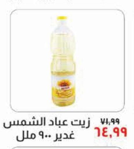  Sunflower Oil  in خير زمان in Egypt - القاهرة