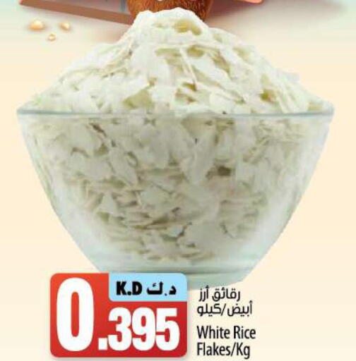  White Rice  in مانجو هايبرماركت in الكويت - مدينة الكويت