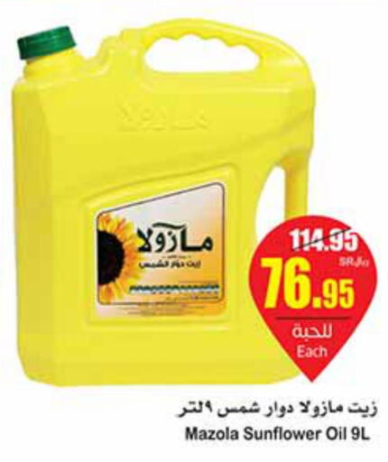 MAZOLA Sunflower Oil  in أسواق عبد الله العثيم in مملكة العربية السعودية, السعودية, سعودية - المجمعة