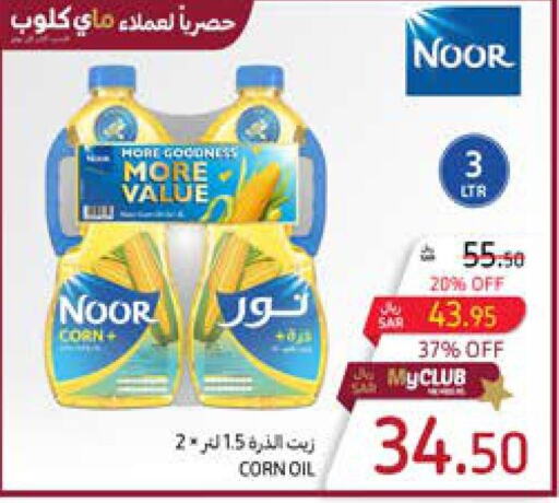 NOOR Corn Oil  in Carrefour in KSA, Saudi Arabia, Saudi - Dammam