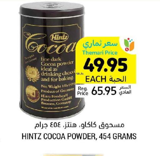 HINTZ Cocoa Powder  in أسواق التميمي in مملكة العربية السعودية, السعودية, سعودية - عنيزة