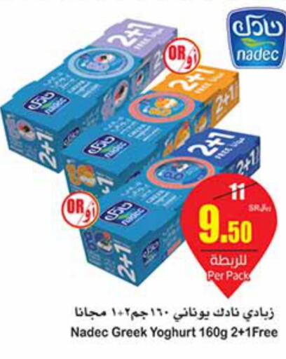NADEC Greek Yoghurt  in Othaim Markets in KSA, Saudi Arabia, Saudi - Jazan
