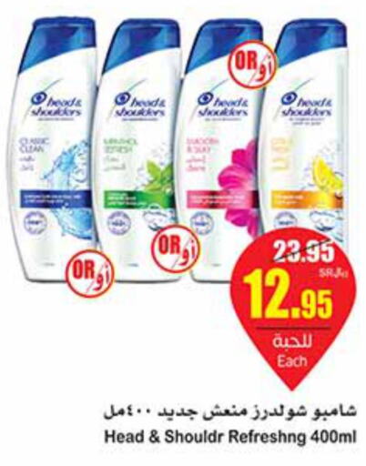 HEAD & SHOULDERS Shampoo / Conditioner  in أسواق عبد الله العثيم in مملكة العربية السعودية, السعودية, سعودية - القنفذة