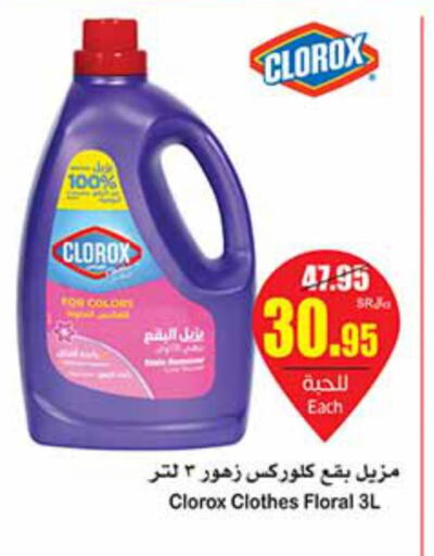 CLOROX Bleach  in أسواق عبد الله العثيم in مملكة العربية السعودية, السعودية, سعودية - بيشة