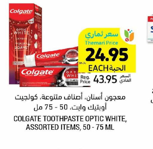 COLGATE Toothpaste  in أسواق التميمي in مملكة العربية السعودية, السعودية, سعودية - المدينة المنورة