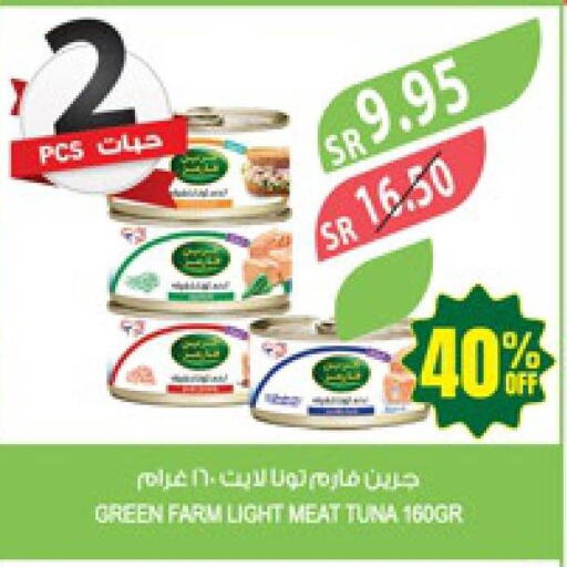  Tuna - Canned  in المزرعة in مملكة العربية السعودية, السعودية, سعودية - نجران