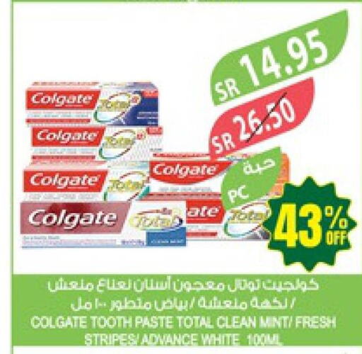 COLGATE Toothpaste  in المزرعة in مملكة العربية السعودية, السعودية, سعودية - جازان