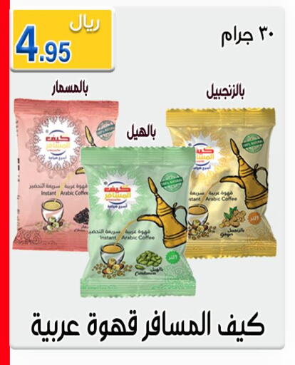  Coffee  in Jawharat Almajd in KSA, Saudi Arabia, Saudi - Abha