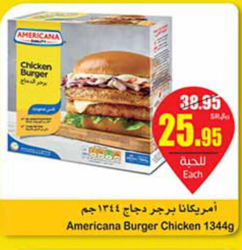 AMERICANA Chicken Burger  in أسواق عبد الله العثيم in مملكة العربية السعودية, السعودية, سعودية - تبوك
