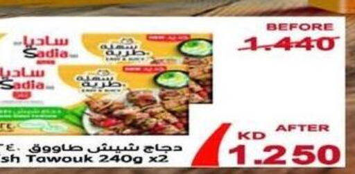 SADIA Chicken Nuggets  in جمعية سلوى التعاونية in الكويت - محافظة الأحمدي