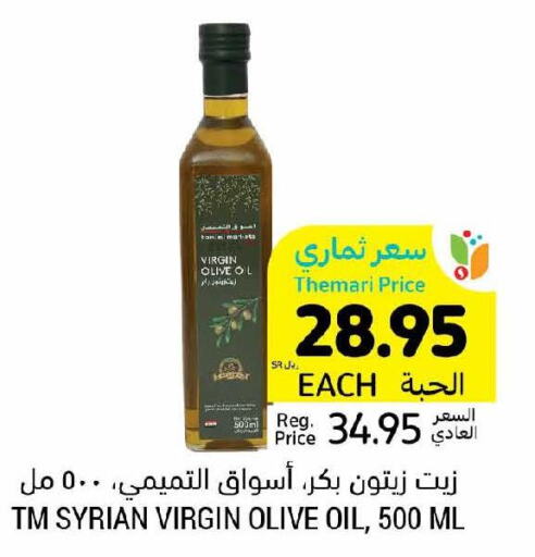  Extra Virgin Olive Oil  in أسواق التميمي in مملكة العربية السعودية, السعودية, سعودية - الجبيل‎