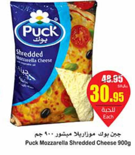 PUCK Mozzarella  in Othaim Markets in KSA, Saudi Arabia, Saudi - Jazan