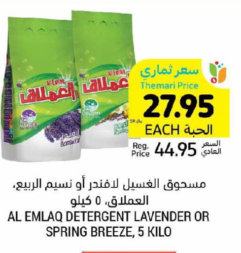  Detergent  in أسواق التميمي in مملكة العربية السعودية, السعودية, سعودية - الرس