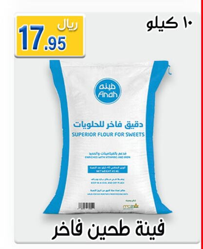  All Purpose Flour  in Jawharat Almajd in KSA, Saudi Arabia, Saudi - Abha