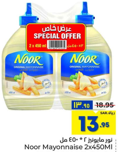 NOOR Mayonnaise  in هايبر الوفاء in مملكة العربية السعودية, السعودية, سعودية - الرياض