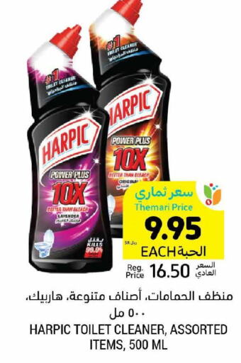 HARPIC Toilet / Drain Cleaner  in أسواق التميمي in مملكة العربية السعودية, السعودية, سعودية - تبوك