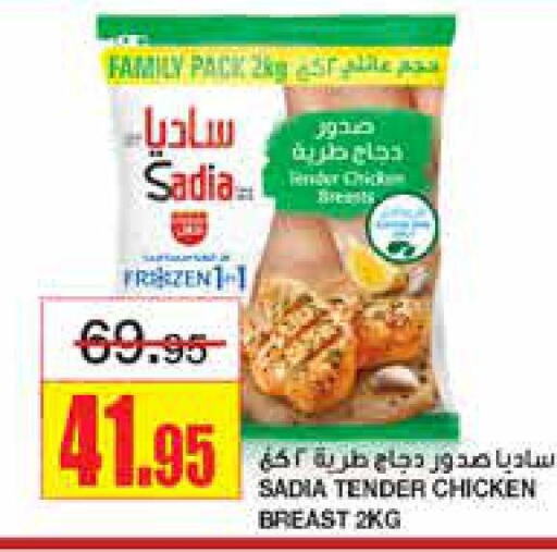 SADIA Chicken Breast  in أسواق السدحان in مملكة العربية السعودية, السعودية, سعودية - الرياض