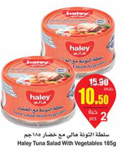 HALEY Tuna - Canned  in أسواق عبد الله العثيم in مملكة العربية السعودية, السعودية, سعودية - بيشة