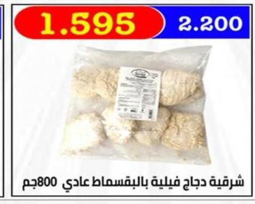 SADIA Frozen Whole Chicken  in جمعية العارضية التعاونية in الكويت - محافظة الجهراء