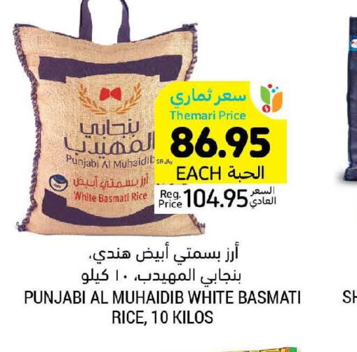  Basmati / Biryani Rice  in أسواق التميمي in مملكة العربية السعودية, السعودية, سعودية - المدينة المنورة